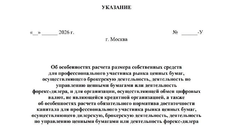 
			Банк России ограничил долю криптовалют в портфеле рыночных брокеров до 25 %		